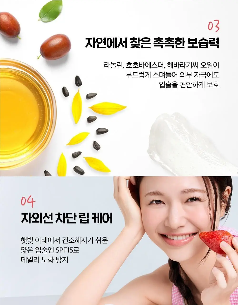 [촉촉보습/진짜과즙] 멘소래담 립아이스 립밤 스트로베리 3.5g 상세페이지 6